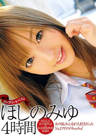 [XVSR-289] –  Miyoshi Hoshino 4 HoursHoshino MiyuCreampie Solowork School Girls Beautiful Girl 4HR+ Best  Omnibus