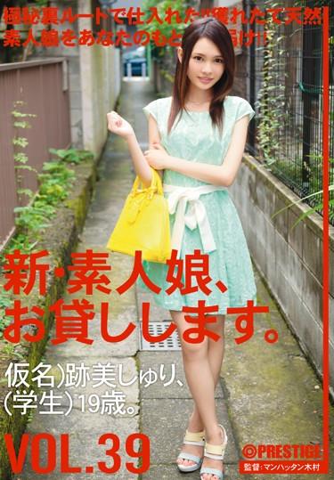 [CHN-085] –  New Amateur Daughter, I Will Lend You. VOL.39Atomi ShuriSolowork Amateur