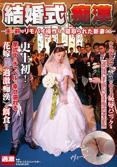 [NHDTB-052] –  Wedding Masochist ~ New Wives Who Were Operated By Remote Control By The Husband And Were Taken Down ~Kurata Mao Kimito Ayumi Kanade JiyuuHumiliation Big Tits Squirting Bride  Young Wife Molester
