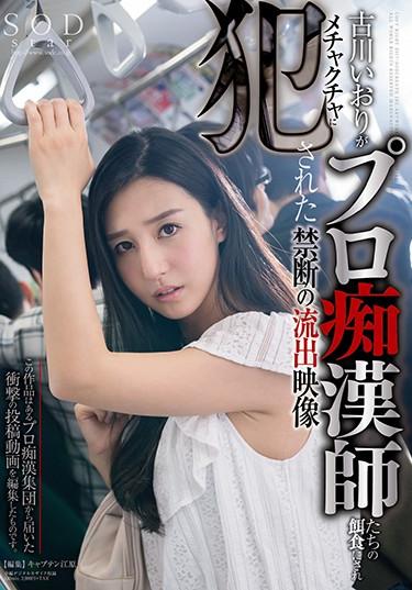 [STAR-802] –  A Forbidden Outflow Video That Furukawa Iori Was Made A Prey To Professional Molestation Masters And Was Fucked By The MechanismKogawa IoriSolowork User Submission Molester Confinement