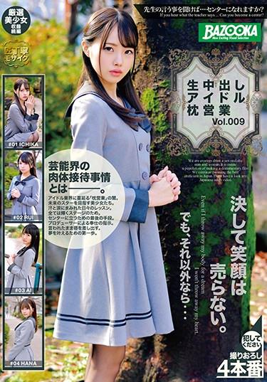 [BAZX-238] –  Creampie Idol Pillow Sales Vol.009Misora Hana Hiiragi Rui Kawana Ai Matsumoto IchikaBlow Creampie Uniform Beautiful Girl Entertainer