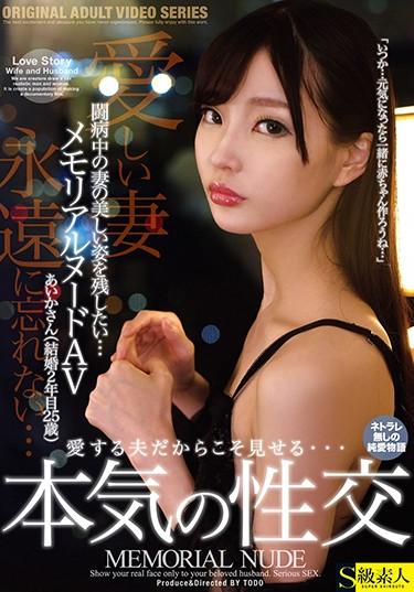 [SABA-624] –  I Want To Leave The Beautiful Figure Of My Wife In A Fighting Illness … Memorial Nude AV Show It Because She Is A Loving Husband … Serious Sexual Intercourse Aika (2nd Year Of Marriage, 25 Years Old)Usagi AikaCreampie Amateur Married Woman POV Slender