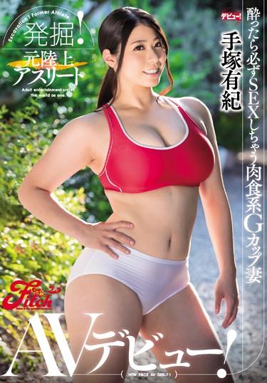 [JUFD-813] –  Excavation!Former Athletes Athletes Will Surely SEX If They Get Drunk Carnivorous G Cup Wife AV Debut Tezuka YukiTezuka YuukiSolowork Big Tits Married Woman Debut Production Sport Huge Butt