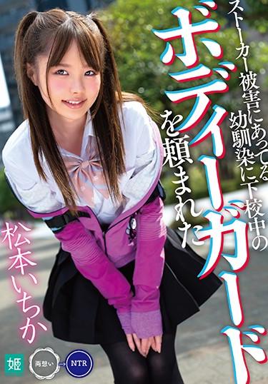 [MKON-031] –  Ichika Matsumoto Was Asked By A Childhood Friend Who Was A Stalker And Was Asked To Be A Bodyguard While Leaving SchoolMatsumoto IchikaCreampie 3P  4P Solowork Uniform Tits Cuckold