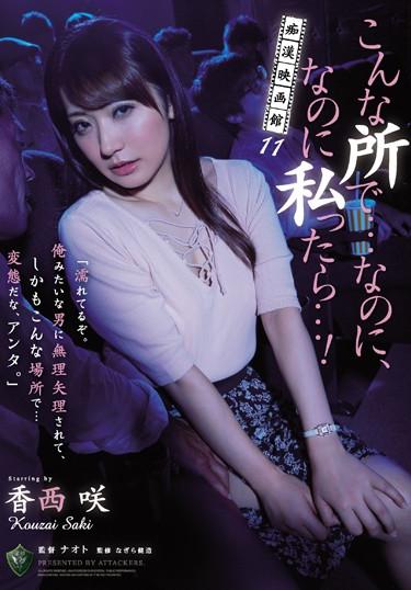 [RBD-882] –  Molly Movie Theater 11 In Such A Place … But, If I Am …! Kosai SakiKouzai SakiSolowork Abuse Molester