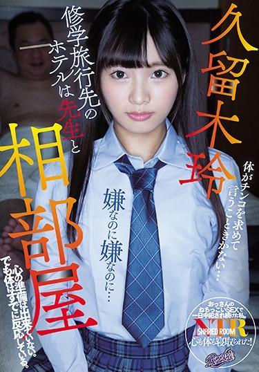 [RKI-509] –  The Hotel On My School Trip Is Not Ready To Share My Room With The Teacher. But The Body Is Already Reacting. Rei KurokiKuruki ReiBlow Creampie Solowork Beautiful Girl Abuse