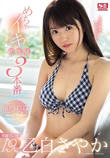 [SSNI-813] –  19-year-old Sayaka Otoshiro! First Experience 3 Production SpecialOtsushiro Sayaka3P  4P Solowork Beautiful Girl Breasts Slender Lotion Risky Mosaic