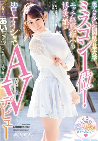 [WANZ-727] –  There Are Many Beautiful Miss Colonies Of One University In Fukuoka Prefecture!Hakata Daughter Of The Very Small Erotic Experiences AV Debut At Everybody At NishoNanase AiriAmateur Big Tits Beautiful Girl Female College Student