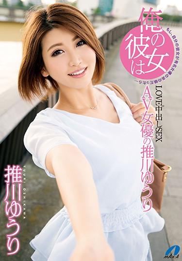 [XVSR-301] –  My Girlfriend Is AV Actress Yukari HikawaOshikawa YuuriCreampie Vibe Solowork Big Tits Subjectivity Love