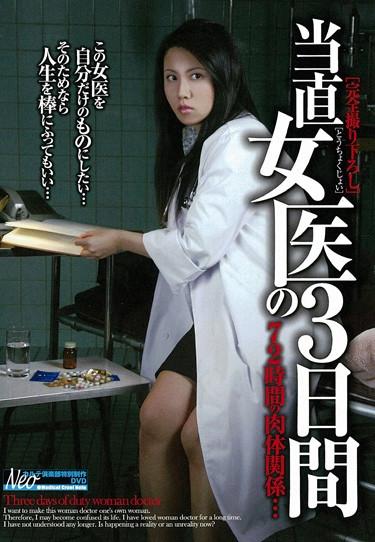 [NKSD-15] –  3 Days Of The Female Doctor On DutySakata MikageEnema Female Doctor Drug