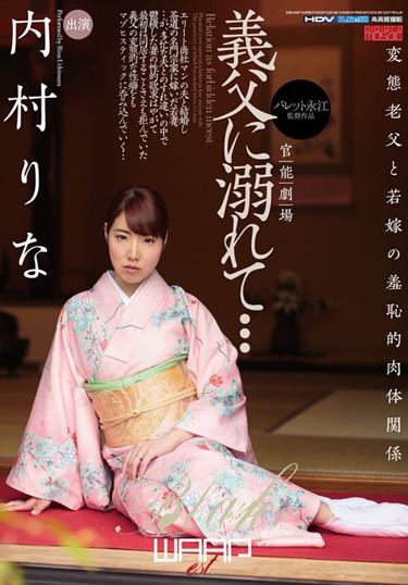 [EBL-008] –  And Drowning In Father-in-law … Uchimura RinaUchimura RinaSolowork Other Fetish Married Woman Training Drama