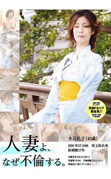 [GOLD-09] –  I Married, Why Commit Adultery. Reiko MizutaniMizutani ReikoBig Tits Married Woman Breast Milk Yukata Affair Mature Woman