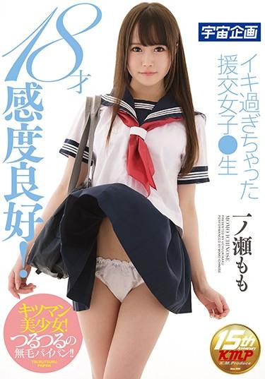 [MDTM-263] –  18 Year Old Sensitivity Excellent!Daiko Girls Who Are Too Cute ● Raw Ichinose MomoIchinose MomoCreampie Solowork Uniform School Girls Beautiful Girl Squirting