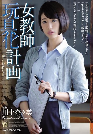 [ADN-132] –  Female Teacher Toy Planning Plan Nanae KawakamiKawakami NanamiCreampie Solowork Female Teacher Abuse Drama