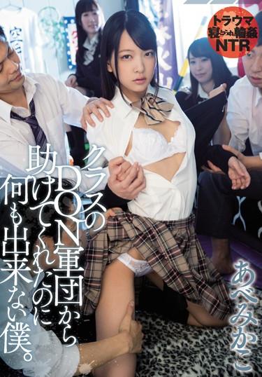 [MIAE-081] –  I Helped From The Class DQN Corps But I Can Not Do Anything. AzumakakoAbe MikakoSolowork School Girls Abuse Gangbang Deep Throating Tits Digital Mosaic