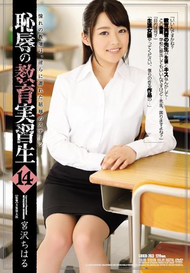 [SHKD-763] –  Embarrassing Education Internship 14 Miyazawa ChiharuMiyazawa ChiharuSolowork Female Teacher Rape Abuse