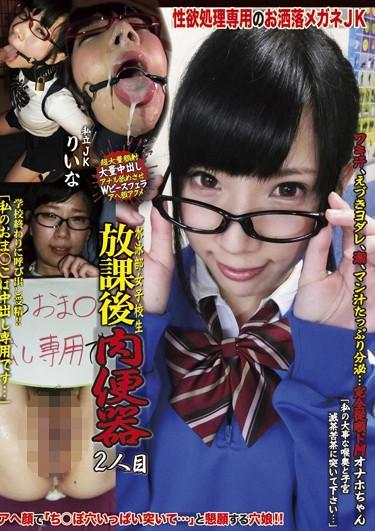 [ZKWD-002] –  After School Meat Urinal Second Person RiinaNatsumi KarinCreampie School Girls Facials Glasses Bloomers