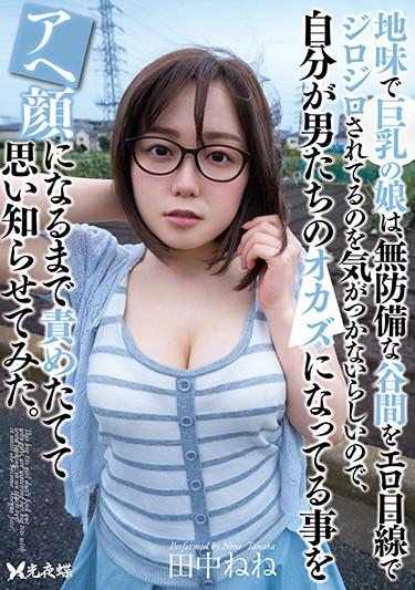[YST-227] –  It Seems That The Sober And Busty Daughter Does Not Notice That She Is Geroty About The Defenseless Valley From An Erotic Point Of View, So I Blamed Her That She Was A Men’s Silly Face Until She Made A Face. Nene TanakaTanaka NeneCreampie Solowork Amateur Big Tits Deep Throating BBW
