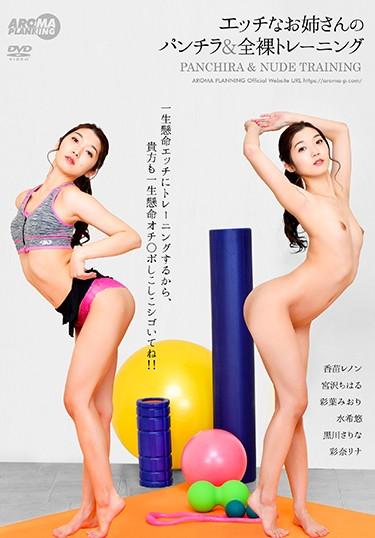 [ARM-899] –  Naughty Sister’s Panchira & Naked TrainingAyana Rina Miyazawa Chiharu Kanae Renon Kurokawa Sarina Ayaha Miori Mizuki YuuAnal Underwear Subjectivity Close Up Instructor