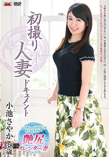 [JRZD-986] –  First Shot Married Woman Document Sayaka KoikeKoike SayakaCreampie Solowork Married Woman Debut Production Documentary Mature Woman