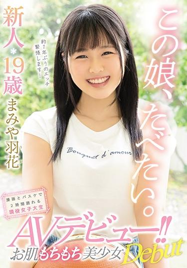 [MIFD-129] –  I Want To Eat This Daughter. Newcomer 19-year-old Skin Dewy AV Debut! !! Active College Student Mamiya Hana Who Can Talk For Two Hours With Manga And BasketballMamiya UkaBlow 3P  4P Solowork Debut Production Beautiful Girl Female College Student Digital Mosaic