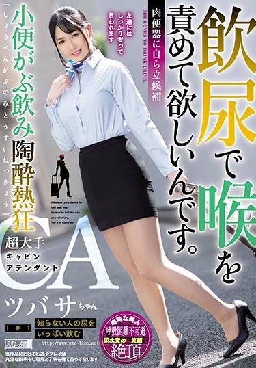 [MISM-180] –  I Want You To Blame Your Throat With Drinking Urine. Candidate For Meat Urine Piss Grab Drunk Euphoric Enthusiasm Super Major Cabin Attendant Tsubasa-chanMisono WakaBig Tits Nasty  Hardcore Various Professions Deep Throating Piss Drinking