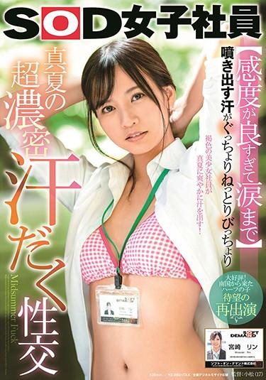[SDJS-088] –  [Too Sensitive To Tears] Sweat Squirting Is Soggy And Soaked Midsummer’s Super Dense Sweaty Sex SOD Female Employee Rin MiyazakiMiyazaki RinOL Solowork Amateur Beautiful Girl Other Asian
