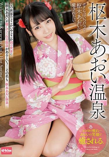[EKDV-642] –  Kuroki Aoi OnsenKururigi AoiBlow Handjob Creampie Solowork Masturbation Beautiful Girl Cowgirl Toy Kimono  Mourning