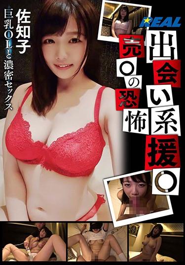 [XRW-920] –  Dating Support ○ Sales ○ Fear Big Breasts OL And Dense Sex SachikoSachikoCreampie Solowork Big Tits POV Cowgirl Electric Massager