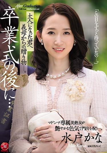 [JUL-306] –  After The Graduation Ceremony… A Gift From Your Mother-in-law To You Who Became An Adult. Kana MitoMito KanaCreampie Solowork Married Woman Breasts Mature Woman Digital Mosaic Stepmother