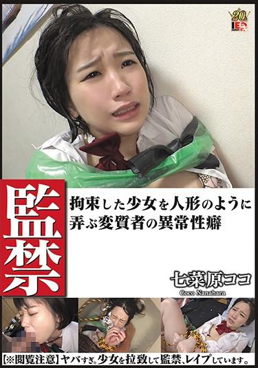 [IESM-052] –  Confinement Abnormal Propensity Of Perverts Who Play With Detained Girls Like A Doll Coco NanaharaNanahachi KokoRestraint Solowork School Girls Abuse