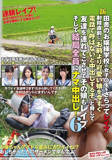[SVDVD-816] –  A Girl From A New School In A Young Country ○ She Kidnaps A Student ● Immediately Before Ejaculation, She Threatens With A Friend Saying “I Will Call You A Cute Daughter Than You On The Phone Right Now” And Let Her Friend Also ● And After All, All Of Them Are Vaginal Cum Shot! 6Ichikawa Kanon Harukawa Rino Hashimoto Chinatsu Suzuka KurumiCreampie Outdoors School Uniform Evil