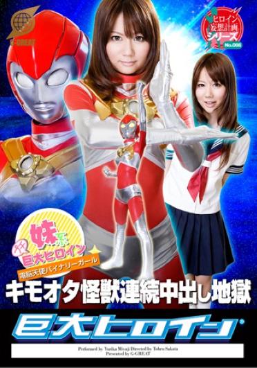 [GRET-11] –  Cyber Girl Angel Heroine Huge Binary System Petit SisterMiyaji YurikaFighters Fighting Action Female Warrior