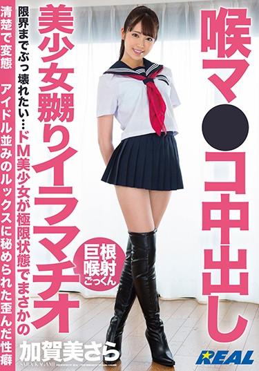 [XRW-922] –  Throat Ma Creampie Beautiful Girl Tease Deep Throating Kagami SaraKagami SaraSolowork Uniform Cum Deep Throating Evil Submissive Woman