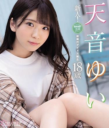 [CAWD-112] –  Newcomer! Kawaii* Exclusive Debut → Yui Amane 18 Years Old New Age Idol Born (Blu-ray Disc)Amane YuiSolowork Debut Production Beautiful Girl Squirting Slender Blu-ray