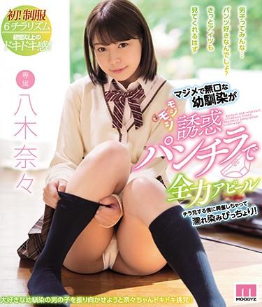 [MIDE-822] –  Serious And Reticent Childhood Friend Appeals To Me With A Temptation Panchira. I’m So Excited To See You Flickering, I’m Soaked With Wet Stain! Nana Yagi (Blu-ray Disc)Yagi NanaSolowork Underwear Beautiful Girl Facials Slut Blu-ray Digital Mosaic Childhood Friend