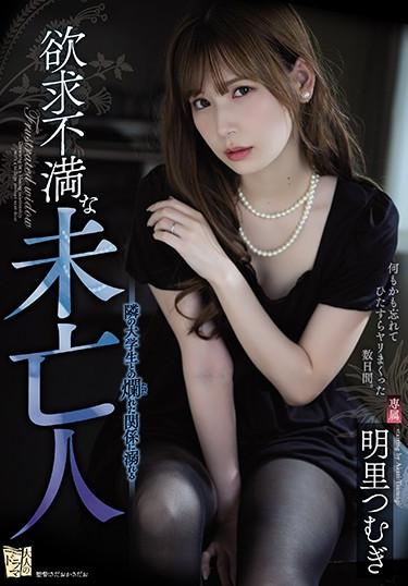 [ADN-267] –  Frustrated Widow Tsumugi Akari Drowning In A Lonely Relationship With A College Student Next DoorAkari TsumugiSolowork Beautiful Girl Drama Widow Cuckold
