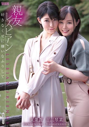 [AUKG-496] –  Best Friend Lesbians-Pretend I Hate Even If I Don’t Like It-Sou Tojo Hiragawa KotonaToujou Ao Hirakawa KotonaLesbian Older Sister Breasts Female College Student Drama