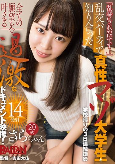 [BAHP-046] –  I Want To Be Violent… A True Masochist Student Who Met At An Orgy Party And 3 Days Continuous Shooting After School Sara KagamiKagami SaraCreampie Solowork Cum Female College Student Deep Throating Promiscuity