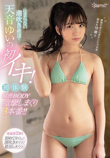 [CAWD-117] –  The Squirting Cum That Never Stops! Amane Yui’s First Live! First Experience Sensitive BODY Convulsions Rolled Three Times! !!Amane YuiSolowork Beautiful Girl Nasty  Hardcore Squirting Subjectivity