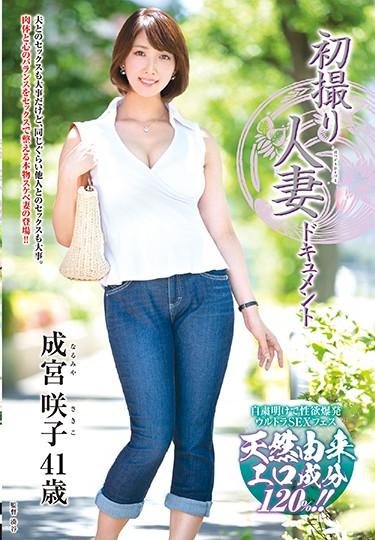 [JRZD-989] –  First Shooting Married Woman Document Sakiko NarumiyaIketani KasumiCreampie Solowork Married Woman Debut Production Documentary Mature Woman