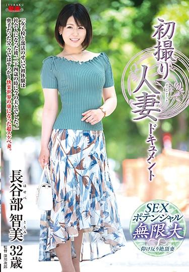 [JRZD-990] –  First Shooting Married Woman Document Tomomi HasebeHasebe SatomiCreampie Solowork Married Woman Debut Production Documentary Mature Woman