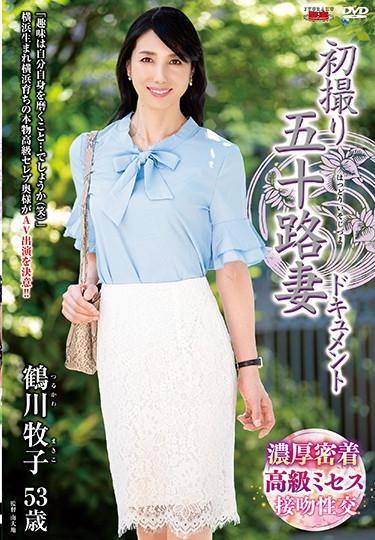 [JRZD-991] –  First Shooting Fifty Wife Document Makiko TsurukawaTsurukawa MakikoCreampie Solowork Married Woman Debut Production Documentary Mature Woman