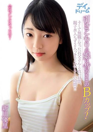 [DAYD-012] –  Daughter Of A Withdrawal Is A B Cup As It Is.And In The Daytime With My Unfamiliar Father, Parents And Children Drinking Water Without Drinking Water For Two Hours Clearly! ! Yuuri ShinkawaArakawa YuuriSolowork Girl Beautiful Girl Slender Incest Tits