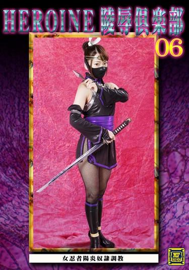[MNFC-06] –  HEROINE Violation Club 06 – Ninja Melody Suicide Slave Training ~ Star AraiHoshi AmeriSolowork Bath Evil Female Ninja Special Effects Female Investigator