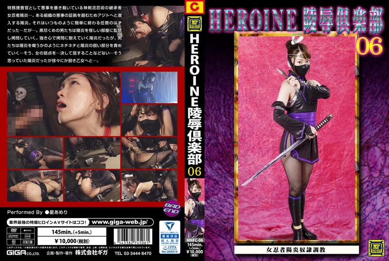  HEROINE Violation Club 06 - Ninja Melody Suicide Slave Training ~ Star Arai