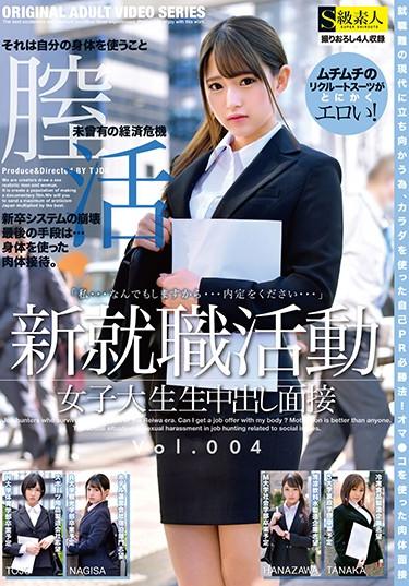 [SABA-652] –  New Job Hunting Female College Student Creampie Interview Vol.004Nagisa Mitsuki Toujou Ao Hanazawa Himari Tanaka NeneBlow Creampie Amateur Female College Student Business Attire
