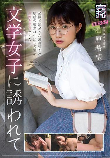 [KNAM-023] –  Complete Raw STYLE @ Literature Girls Ishihara Hope Invited By Literature GirlsIshihara NozomiCreampie Solowork Beautiful Girl Breasts Nampa Shaved