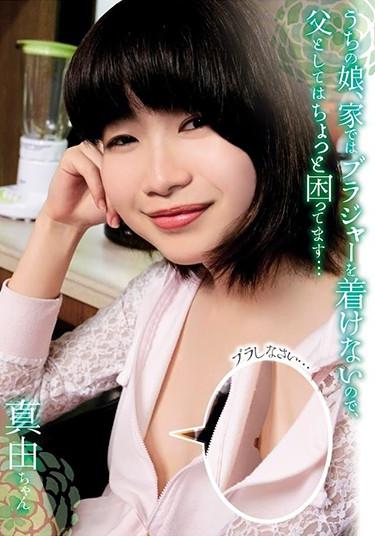 [SHIC-110] –  My Daughter, I Can Not Wear A Bra In My House, So I Am In Trouble As A Father For A Moment … Mayuchan Kinoshima MayuKimishima MayuSolowork Beautiful Girl Slender Incest Tits
