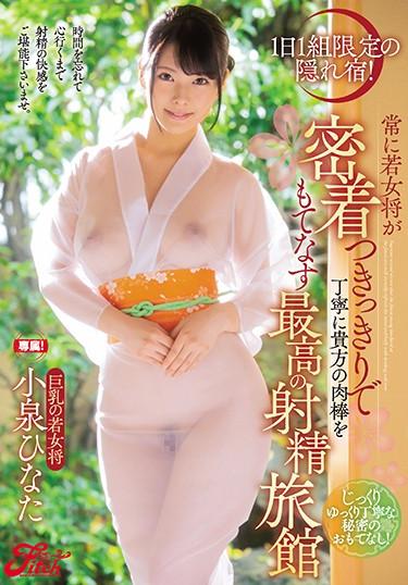[JUFE-204] –  A Hidden Inn Limited To One Group Per Day! Hinata Koizumi, The Best Ejaculation Ryokan Where A Young Landlady Is Always In Close Contact And Politely Treats Your Meat StickKoizumi HinataCreampie Solowork Big Tits Titty Fuck Massage Landlady  Hostess
